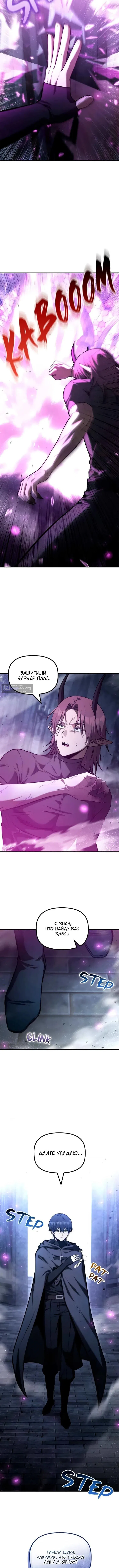 Страница 11 главы 53 манги Юный наследник семьи некромантов / The Necromancer Family's Young Heir