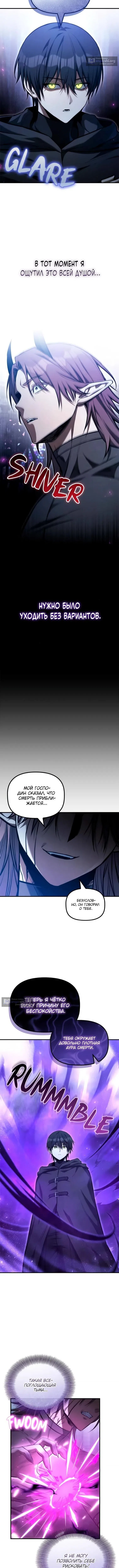 Страница 12 главы 53 манги Юный наследник семьи некромантов / The Necromancer Family's Young Heir