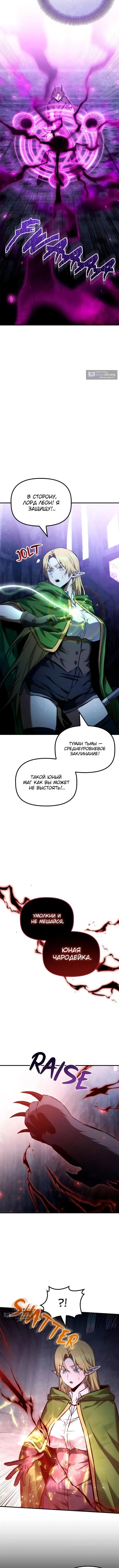 Страница 13 главы 53 манги Юный наследник семьи некромантов / The Necromancer Family's Young Heir