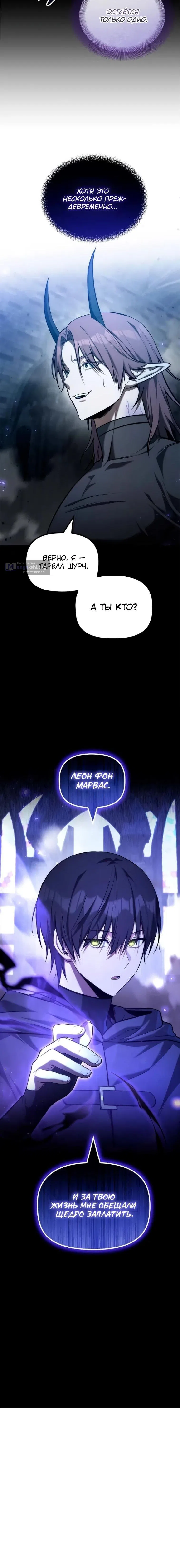 Страница 16 главы 53 манги Юный наследник семьи некромантов / The Necromancer Family's Young Heir