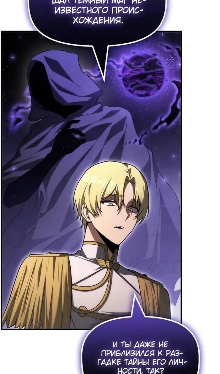 Страница 36 главы 33 манги Юный наследник семьи некромантов / The Necromancer Family's Young Heir