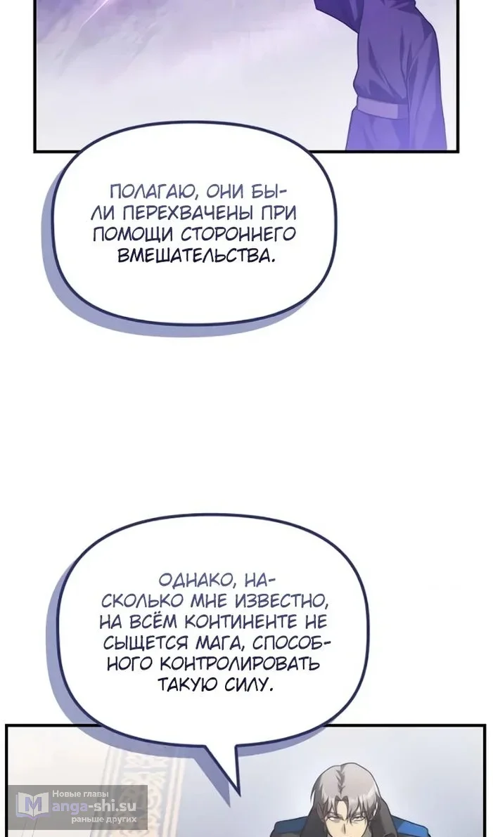 Страница 39 главы 33 манги Юный наследник семьи некромантов / The Necromancer Family's Young Heir