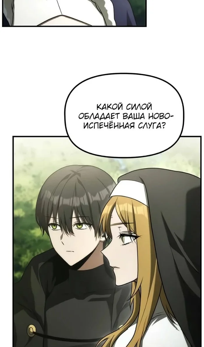 Страница 44 главы 33 манги Юный наследник семьи некромантов / The Necromancer Family's Young Heir