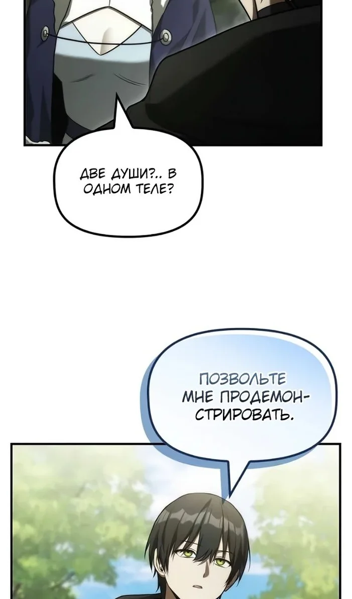 Страница 46 главы 33 манги Юный наследник семьи некромантов / The Necromancer Family's Young Heir