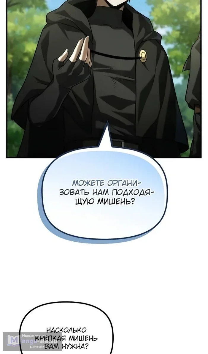 Страница 47 главы 33 манги Юный наследник семьи некромантов / The Necromancer Family's Young Heir