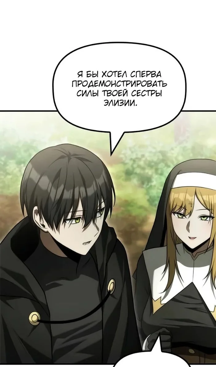 Страница 49 главы 33 манги Юный наследник семьи некромантов / The Necromancer Family's Young Heir