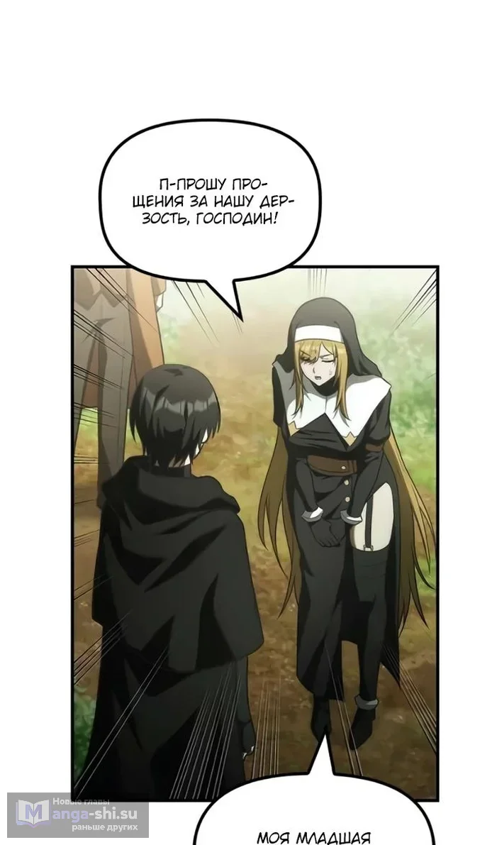 Страница 52 главы 33 манги Юный наследник семьи некромантов / The Necromancer Family's Young Heir