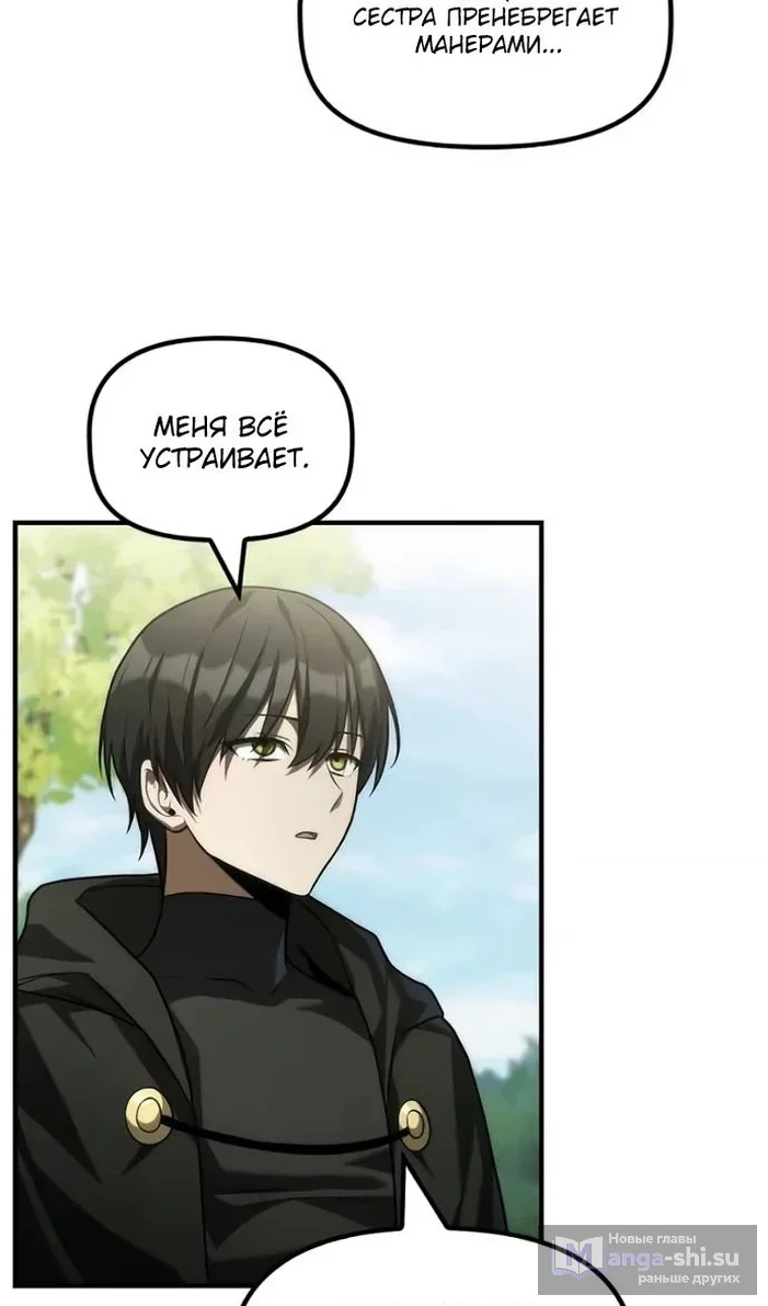 Страница 53 главы 33 манги Юный наследник семьи некромантов / The Necromancer Family's Young Heir