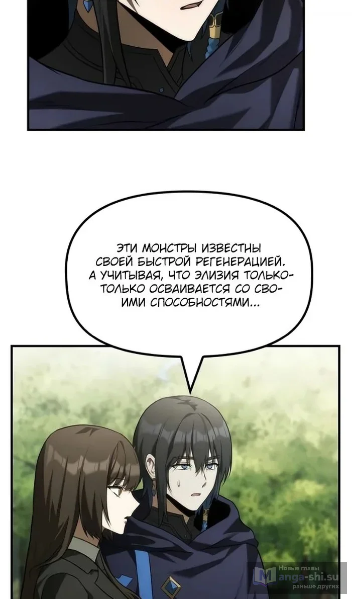 Страница 58 главы 33 манги Юный наследник семьи некромантов / The Necromancer Family's Young Heir