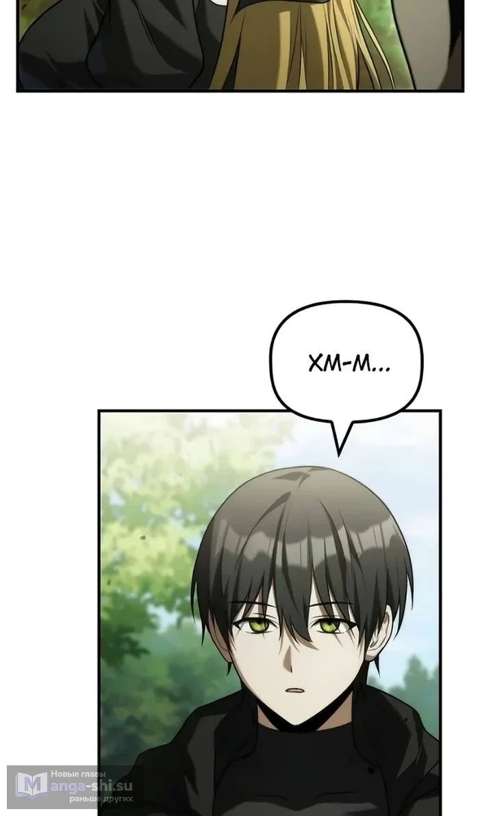 Страница 74 главы 33 манги Юный наследник семьи некромантов / The Necromancer Family's Young Heir