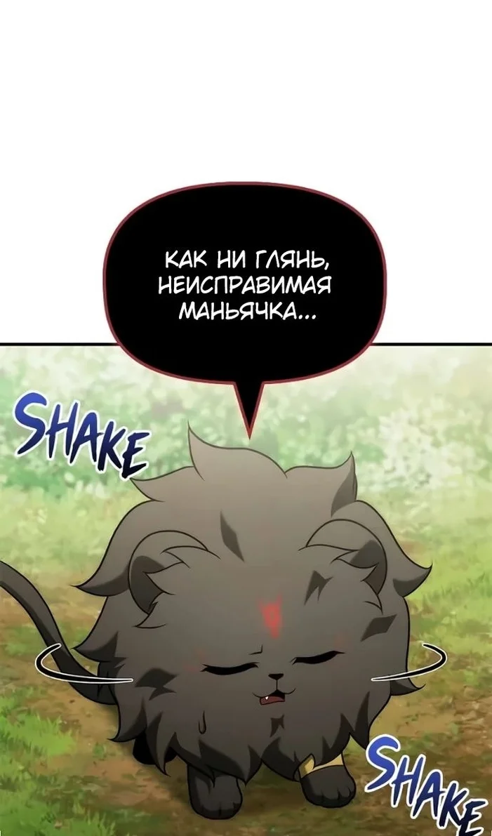 Страница 89 главы 33 манги Юный наследник семьи некромантов / The Necromancer Family's Young Heir