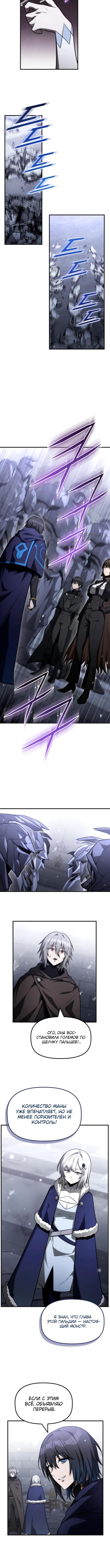 Страница 4 главы 26 манги Юный наследник семьи некромантов / The Necromancer Family's Young Heir