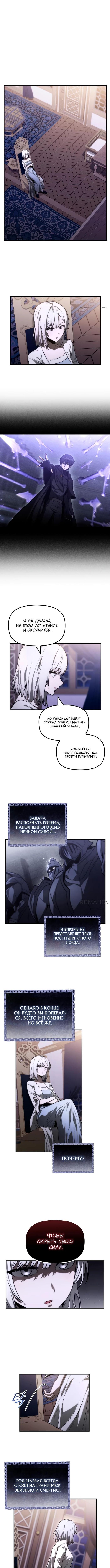 Страница 5 главы 26 манги Юный наследник семьи некромантов / The Necromancer Family's Young Heir