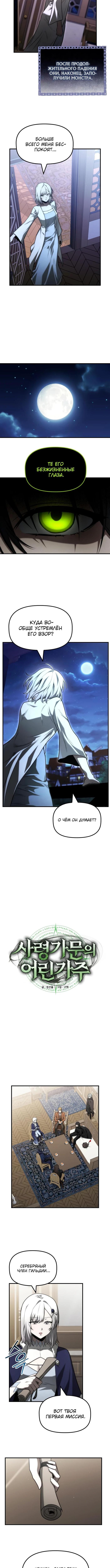 Страница 6 главы 26 манги Юный наследник семьи некромантов / The Necromancer Family's Young Heir