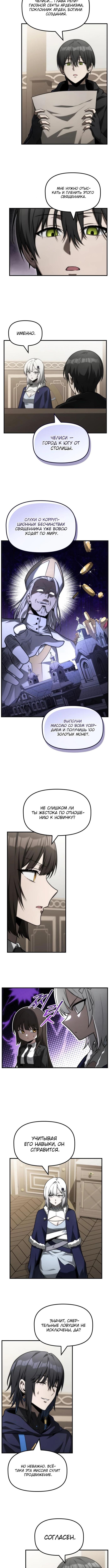 Страница 7 главы 26 манги Юный наследник семьи некромантов / The Necromancer Family's Young Heir