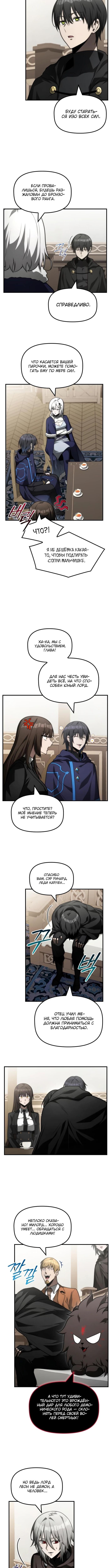 Страница 8 главы 26 манги Юный наследник семьи некромантов / The Necromancer Family's Young Heir