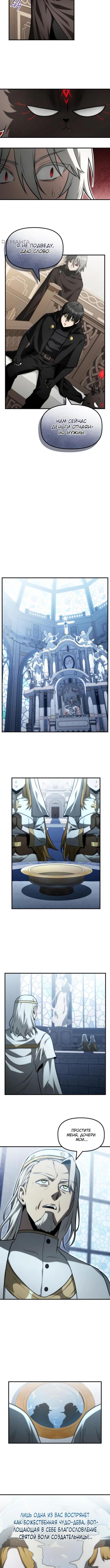 Страница 9 главы 26 манги Юный наследник семьи некромантов / The Necromancer Family's Young Heir