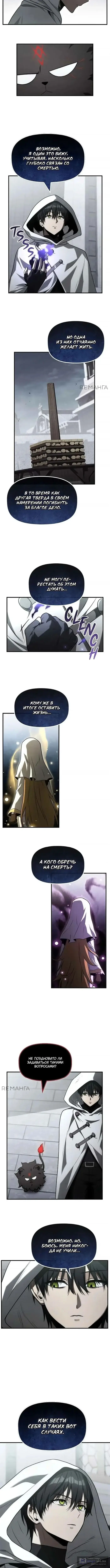 Страница 11 главы 29 манги Юный наследник семьи некромантов / The Necromancer Family's Young Heir