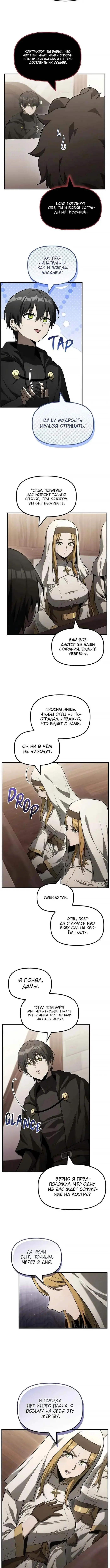 Страница 6 главы 29 манги Юный наследник семьи некромантов / The Necromancer Family's Young Heir