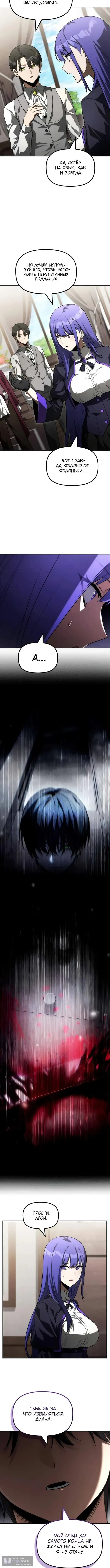 Страница 4 главы 35 манги Юный наследник семьи некромантов / The Necromancer Family's Young Heir