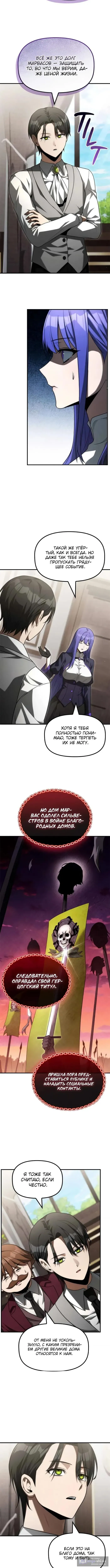 Страница 5 главы 35 манги Юный наследник семьи некромантов / The Necromancer Family's Young Heir