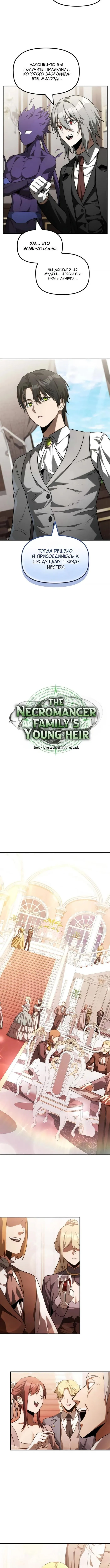Страница 6 главы 35 манги Юный наследник семьи некромантов / The Necromancer Family's Young Heir