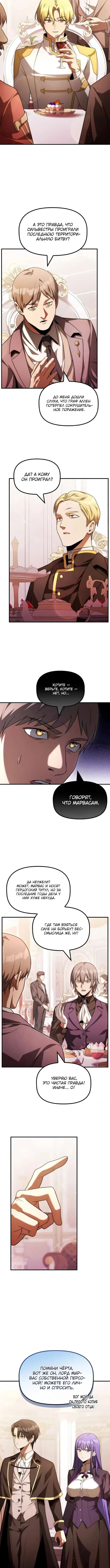Страница 7 главы 35 манги Юный наследник семьи некромантов / The Necromancer Family's Young Heir