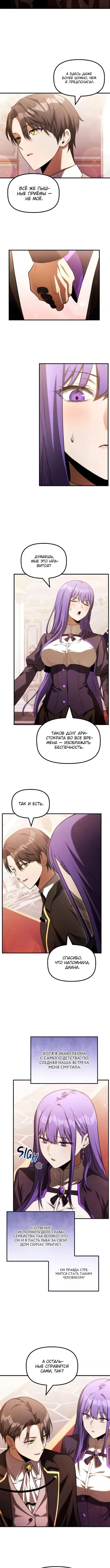 Страница 8 главы 35 манги Юный наследник семьи некромантов / The Necromancer Family's Young Heir