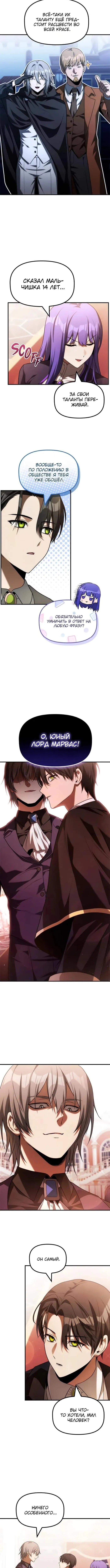 Страница 9 главы 35 манги Юный наследник семьи некромантов / The Necromancer Family's Young Heir