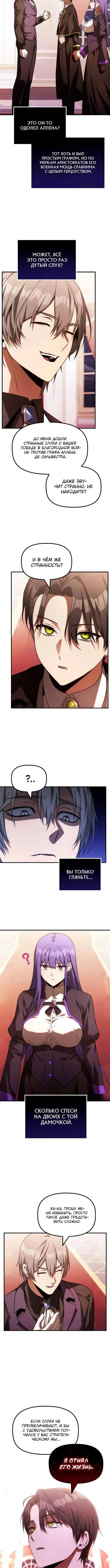 Страница 10 главы 35 манги Юный наследник семьи некромантов / The Necromancer Family's Young Heir