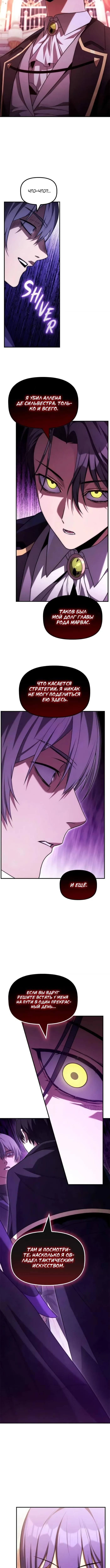 Страница 11 главы 35 манги Юный наследник семьи некромантов / The Necromancer Family's Young Heir