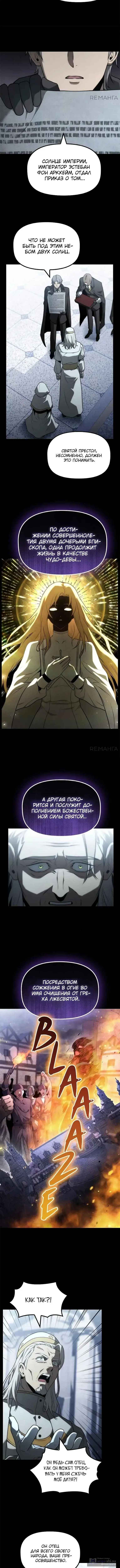 Страница 6 главы 28 манги Юный наследник семьи некромантов / The Necromancer Family's Young Heir