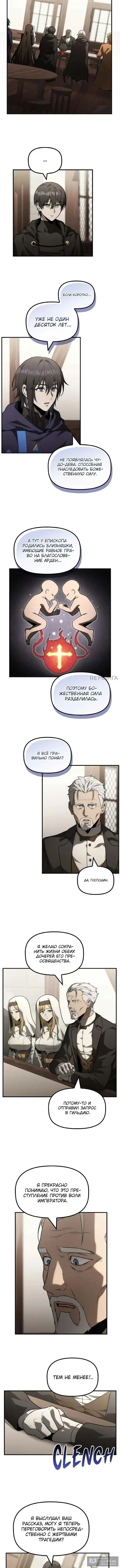 Страница 8 главы 28 манги Юный наследник семьи некромантов / The Necromancer Family's Young Heir