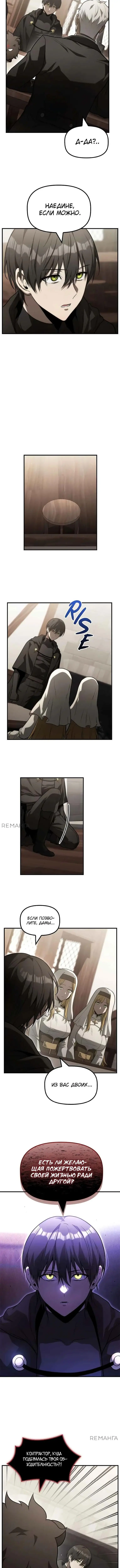 Страница 9 главы 28 манги Юный наследник семьи некромантов / The Necromancer Family's Young Heir