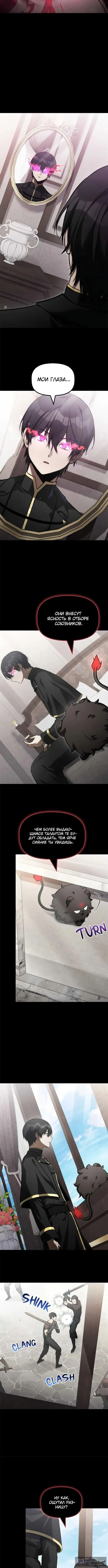 Страница 6 главы 43 манги Юный наследник семьи некромантов / The Necromancer Family's Young Heir