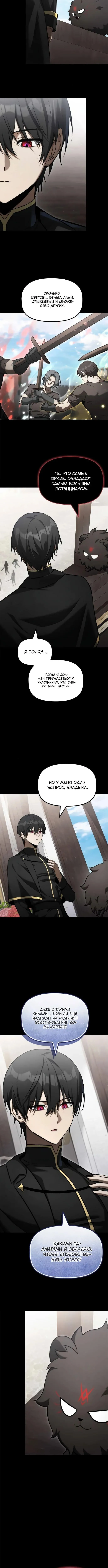 Страница 7 главы 43 манги Юный наследник семьи некромантов / The Necromancer Family's Young Heir