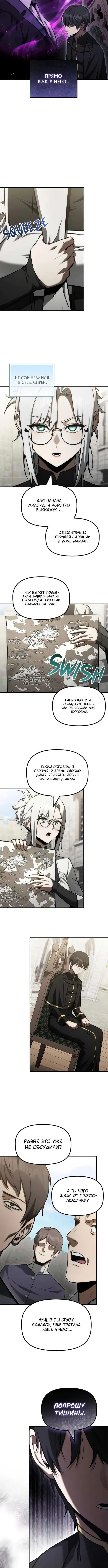 Страница 9 главы 43 манги Юный наследник семьи некромантов / The Necromancer Family's Young Heir