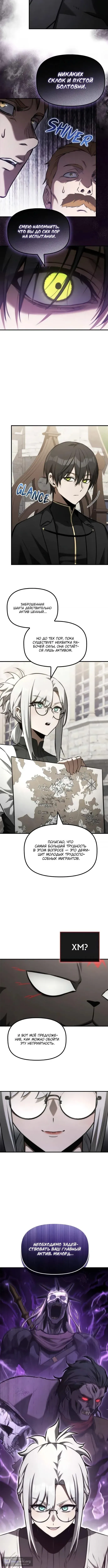 Страница 10 главы 43 манги Юный наследник семьи некромантов / The Necromancer Family's Young Heir