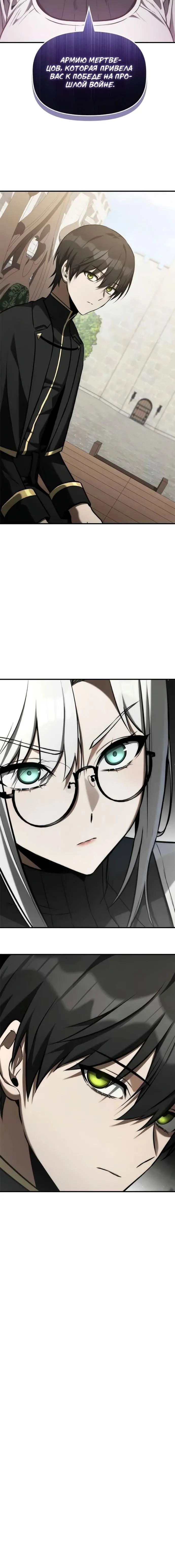 Страница 11 главы 43 манги Юный наследник семьи некромантов / The Necromancer Family's Young Heir