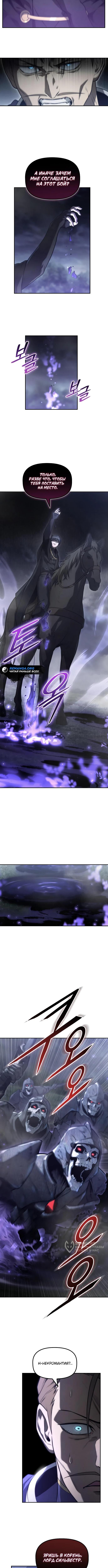 Страница 5 главы 18 манги Юный наследник семьи некромантов / The Necromancer Family's Young Heir