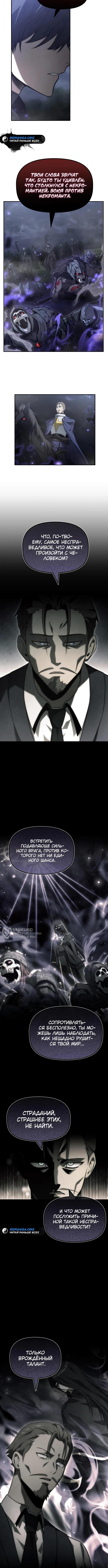 Страница 6 главы 18 манги Юный наследник семьи некромантов / The Necromancer Family's Young Heir