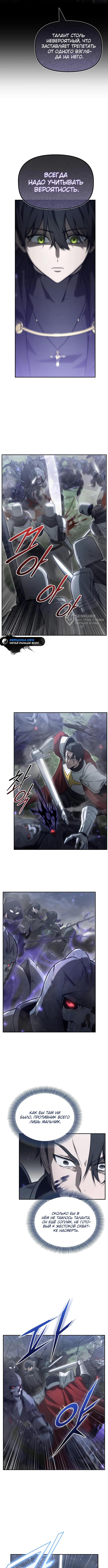 Страница 7 главы 18 манги Юный наследник семьи некромантов / The Necromancer Family's Young Heir