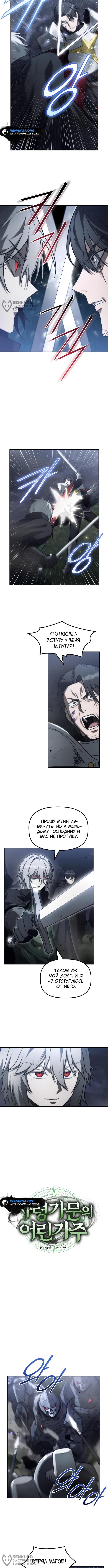 Страница 8 главы 18 манги Юный наследник семьи некромантов / The Necromancer Family's Young Heir