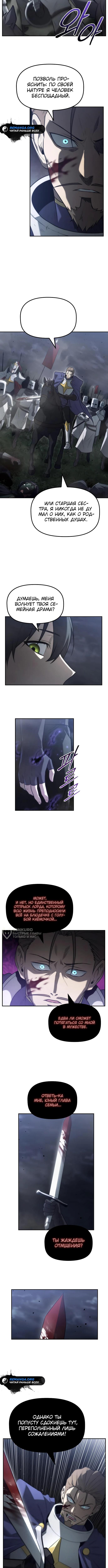 Страница 10 главы 18 манги Юный наследник семьи некромантов / The Necromancer Family's Young Heir
