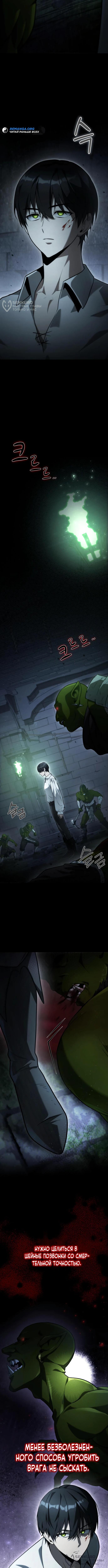 Страница 4 главы 4 манги Юный наследник семьи некромантов / The Necromancer Family's Young Heir