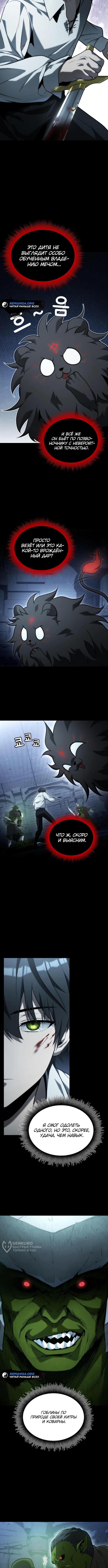 Страница 5 главы 4 манги Юный наследник семьи некромантов / The Necromancer Family's Young Heir
