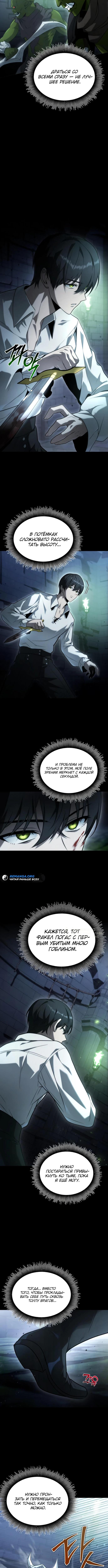 Страница 6 главы 4 манги Юный наследник семьи некромантов / The Necromancer Family's Young Heir