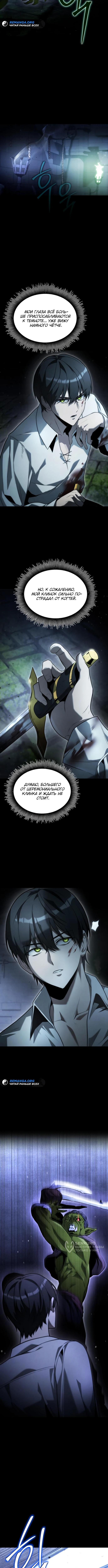 Страница 9 главы 4 манги Юный наследник семьи некромантов / The Necromancer Family's Young Heir