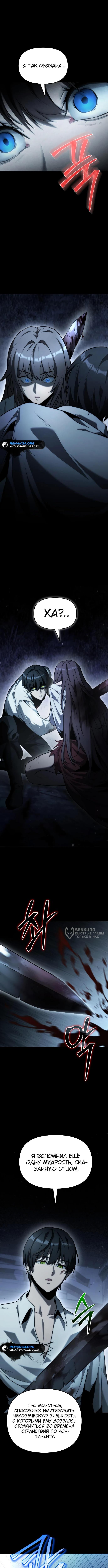 Страница 14 главы 4 манги Юный наследник семьи некромантов / The Necromancer Family's Young Heir