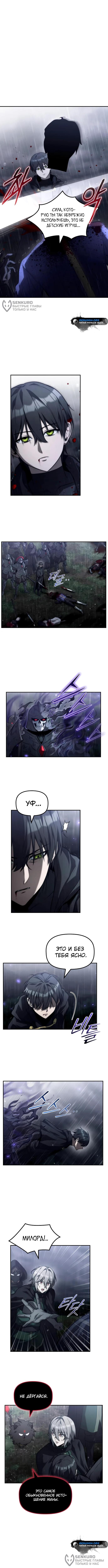 Страница 4 главы 20 манги Юный наследник семьи некромантов / The Necromancer Family's Young Heir